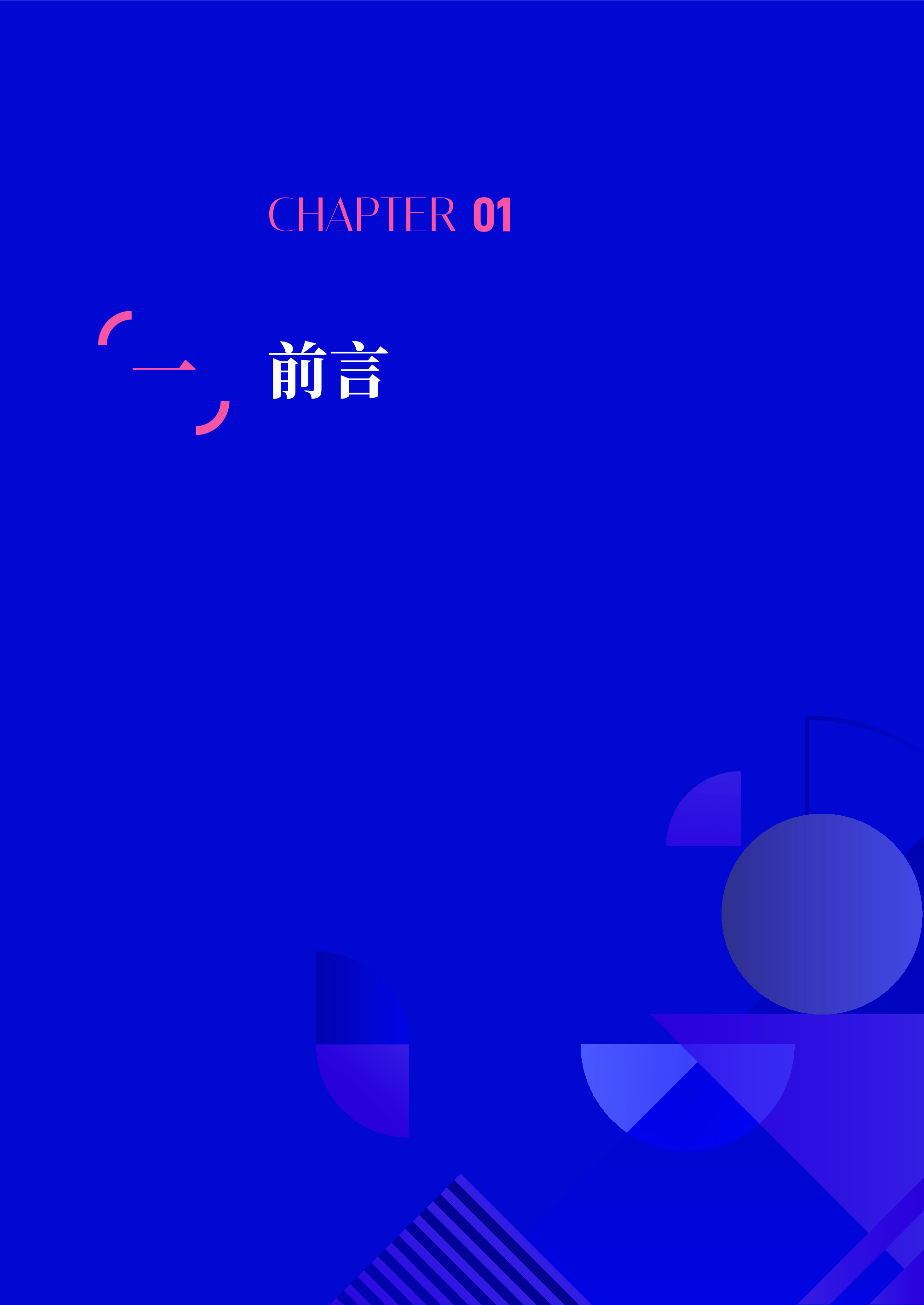 克而瑞2024中国房企数字化产品力白皮书40页